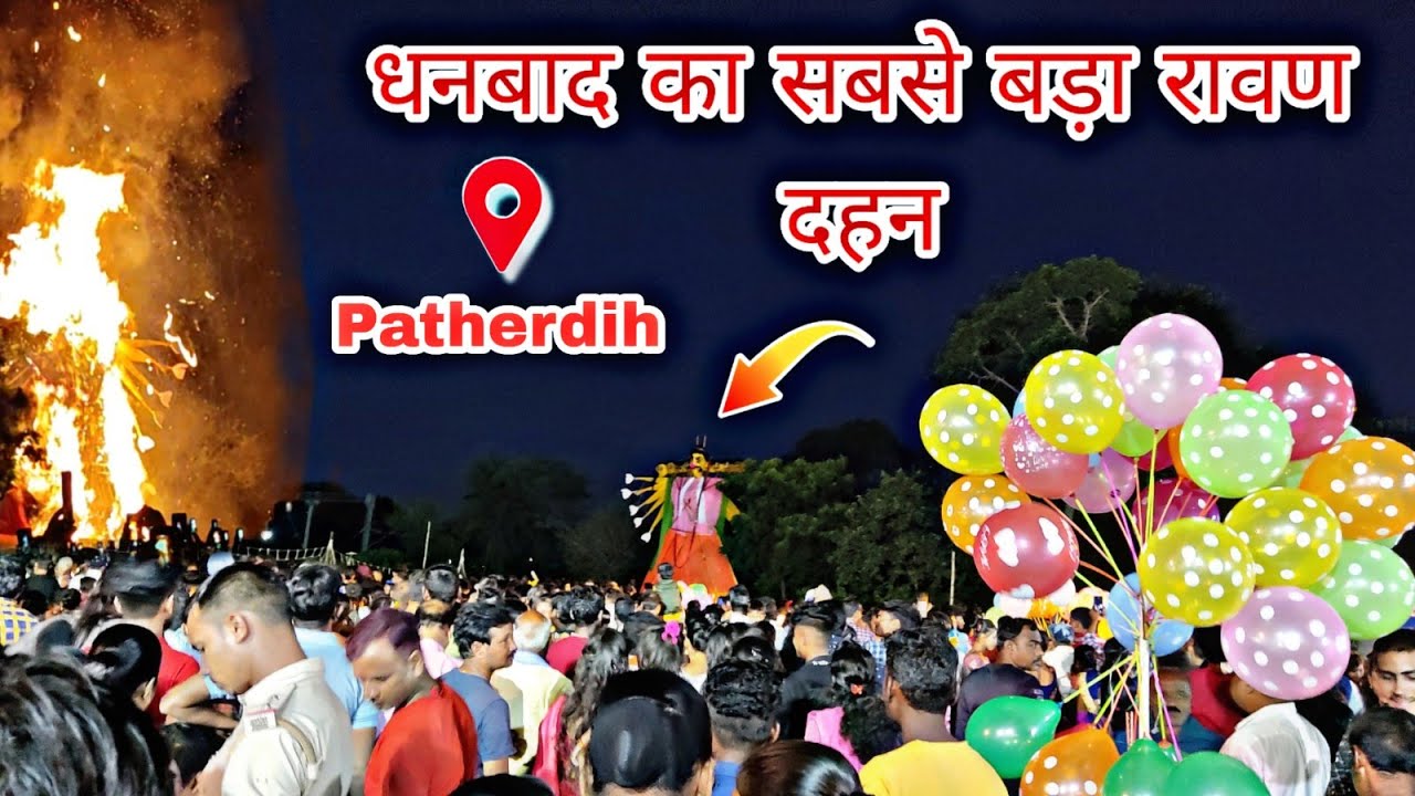 धनबाद का सबसे बड़ा रावण दहन 😱🔥 ||Pathardih Dhanbad Jharkhand || Varsha Mahato Vlogs...