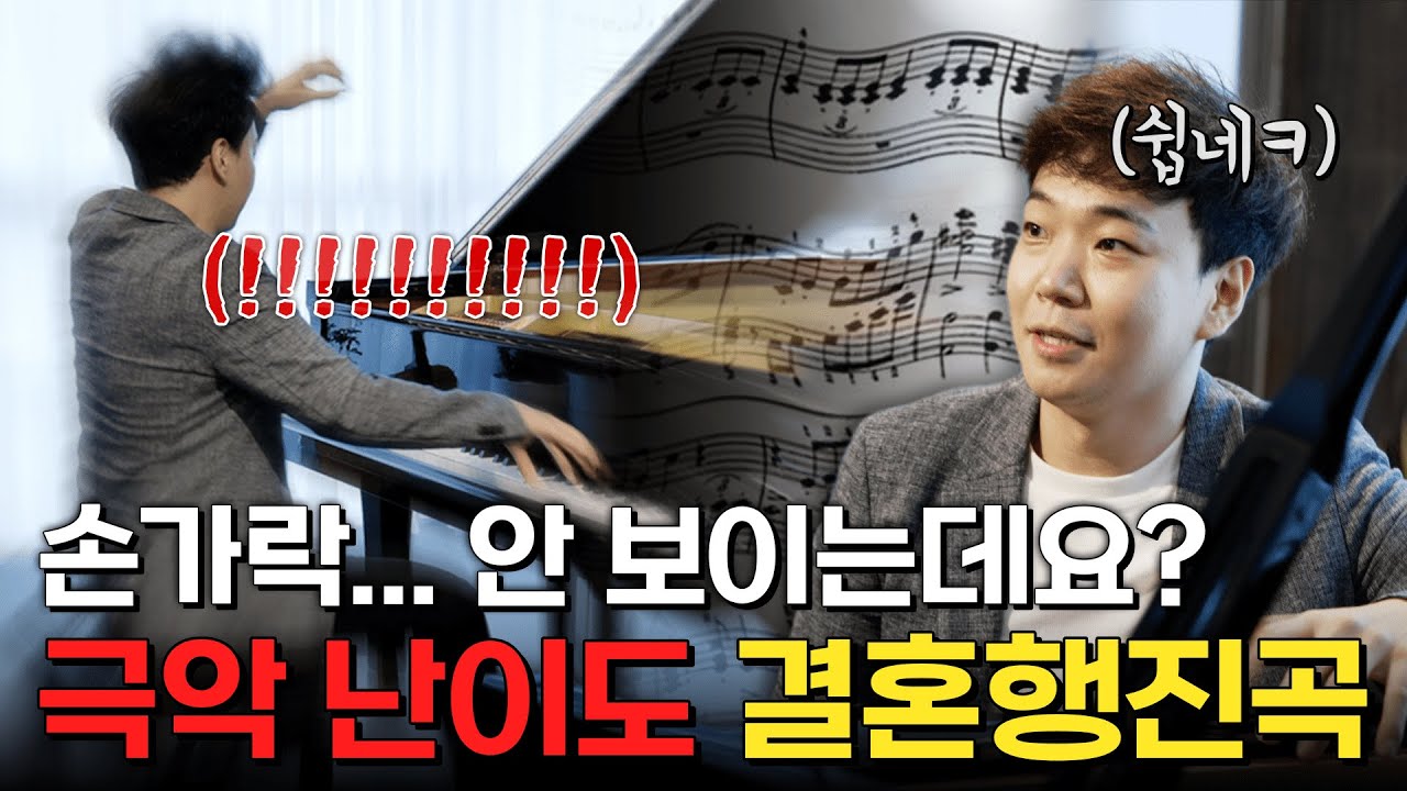 세계 탑 연주자들만 칠 수 있다는 헬난이도 결혼행진곡 (ft. 한지호 피아니스트) ㅣ 내 결혼식 입장곡은 바로 이거다!