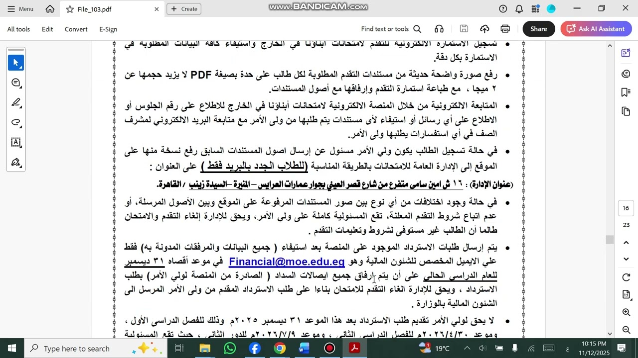 شروط التقديم والالتحاق بالتعليم في السفارة( ابناؤنا بالخارخ 2026)  الادارة العامة للامتحانات