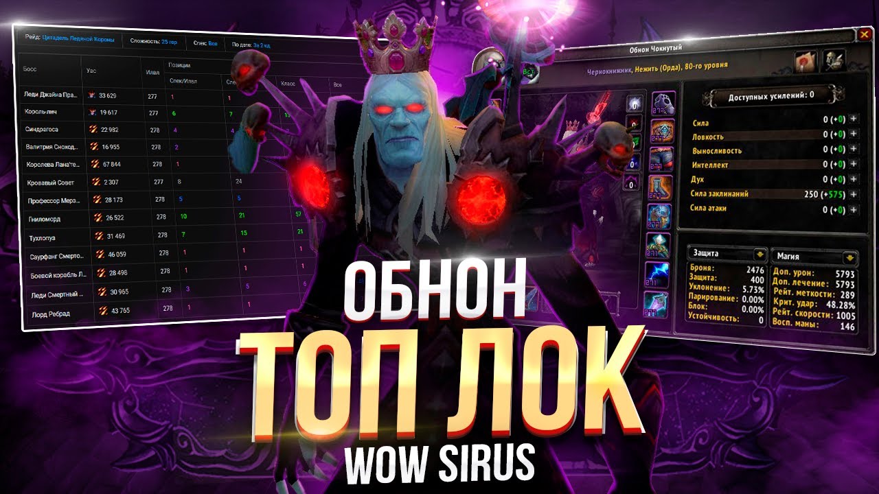 [WOW SIRUS] - Гайд на Лока\ Чернокнижника 