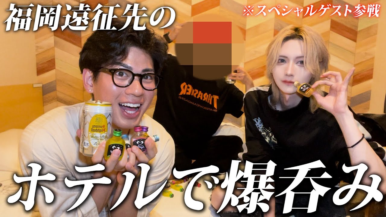 【飲酒爆飲み】福岡遠征でホテル飲みしたら盛り上がりすぎたwwww