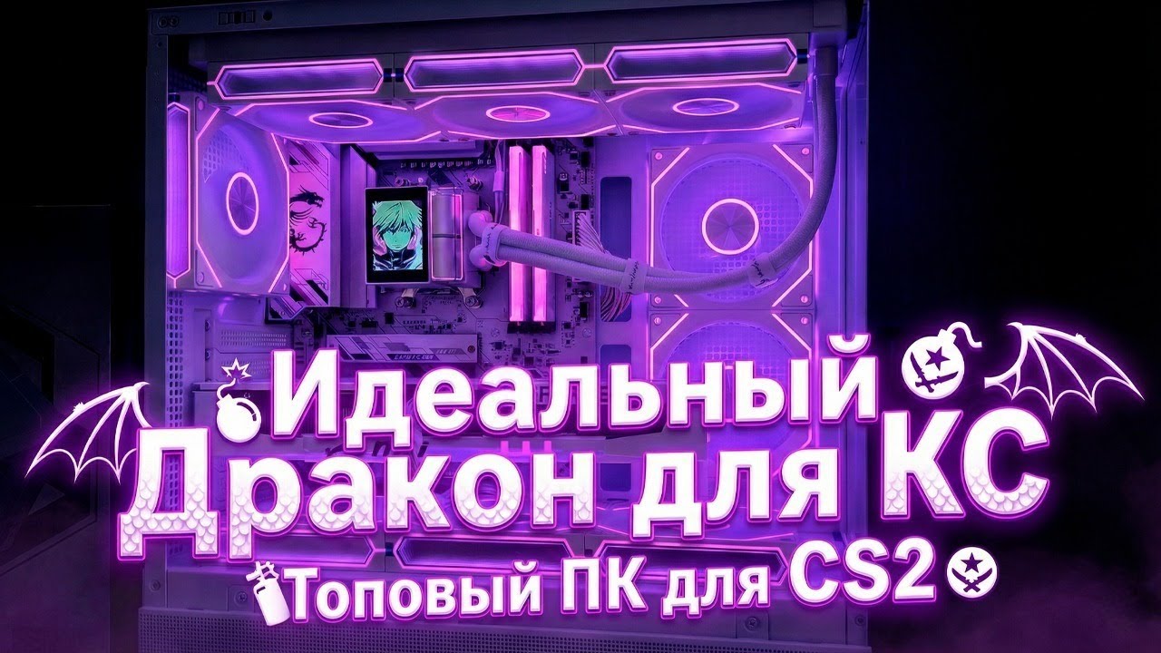 ПК для КС2 Идеальный под 400гц монитор? Игрвой пк cs2 9800x3d