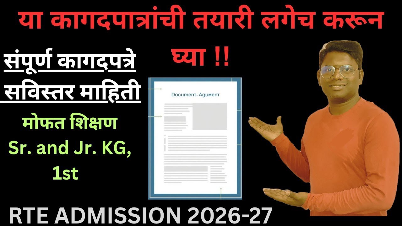 RTE Admission Form Documents | #informative #documents  #rte 