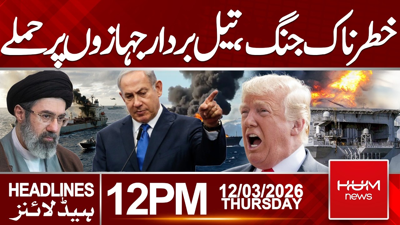 Dangerous War | Att**ks on Oil Tankers Escalate| Hum News | Pakistan