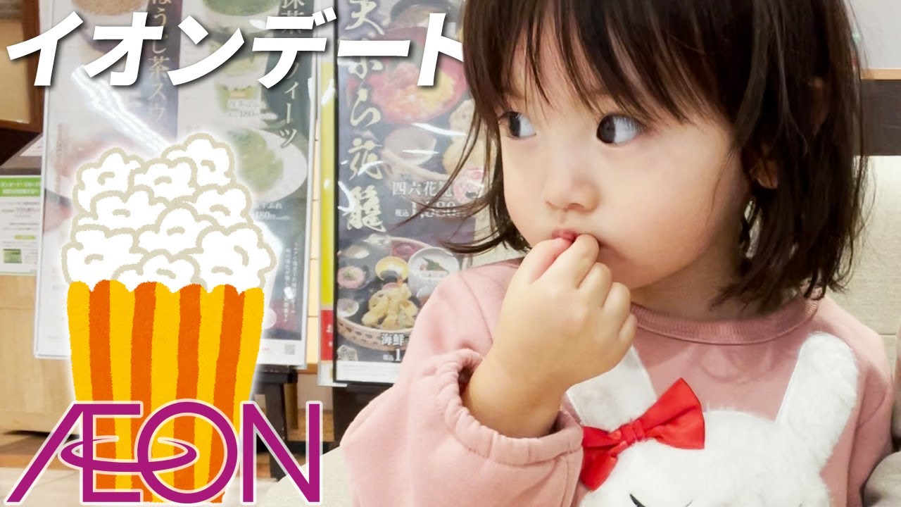 2歳娘とイオンデート。キティのポップコーンがない！？