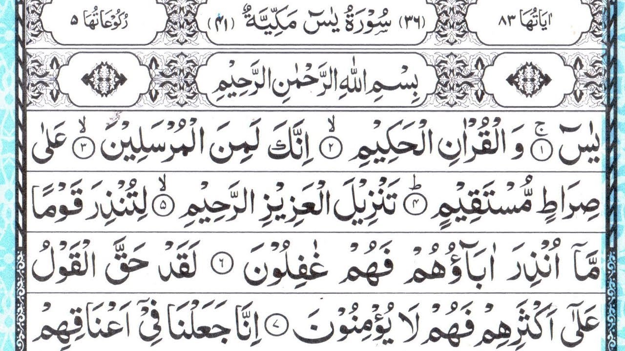 Surah Yaseen-Yasin | yaseenrahman | Epi 065| Yasin, Rahman And Waqiah by Qari Muhammad Ishaq