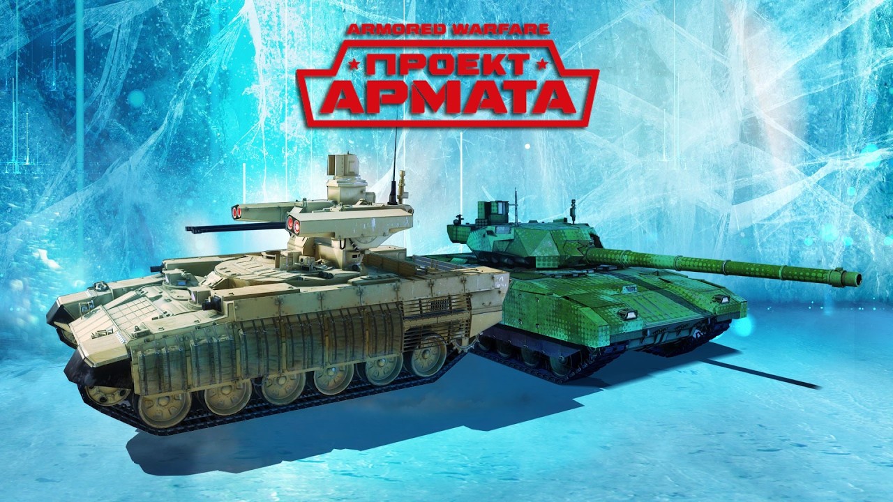 🔴Armored Warfare🔞