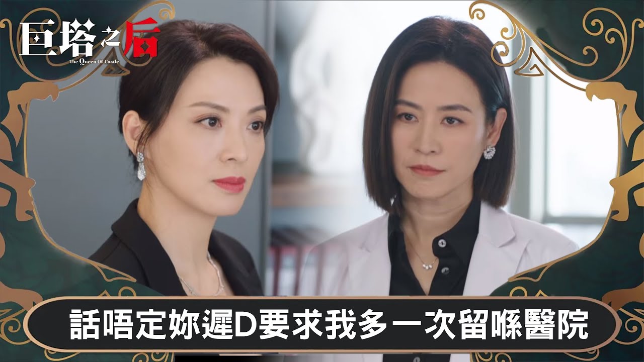 巨塔之后｜話唔定妳遲D要求我多一次 留喺醫院｜第17集｜宣萱｜陳展鵬｜陳煒｜劉佩玥｜港劇｜TVBUSA