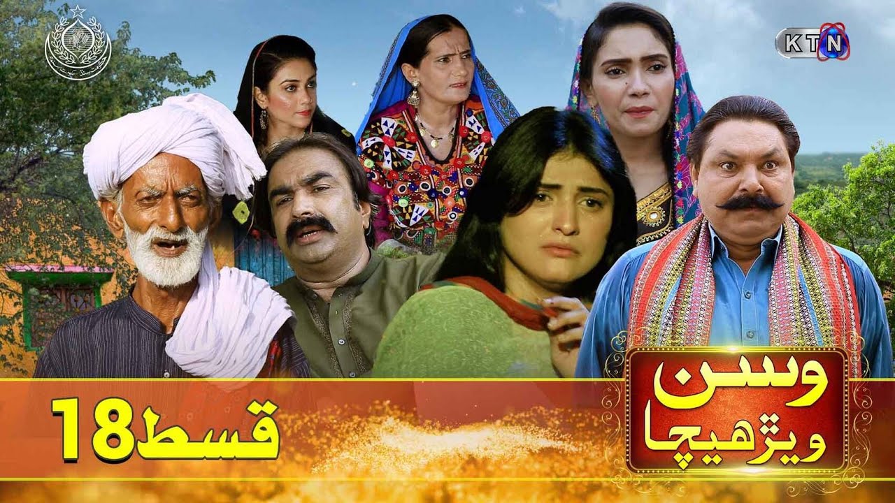 Wassan Warhecha | EPISODE 18 | On KTN ENTERTAINMENT
