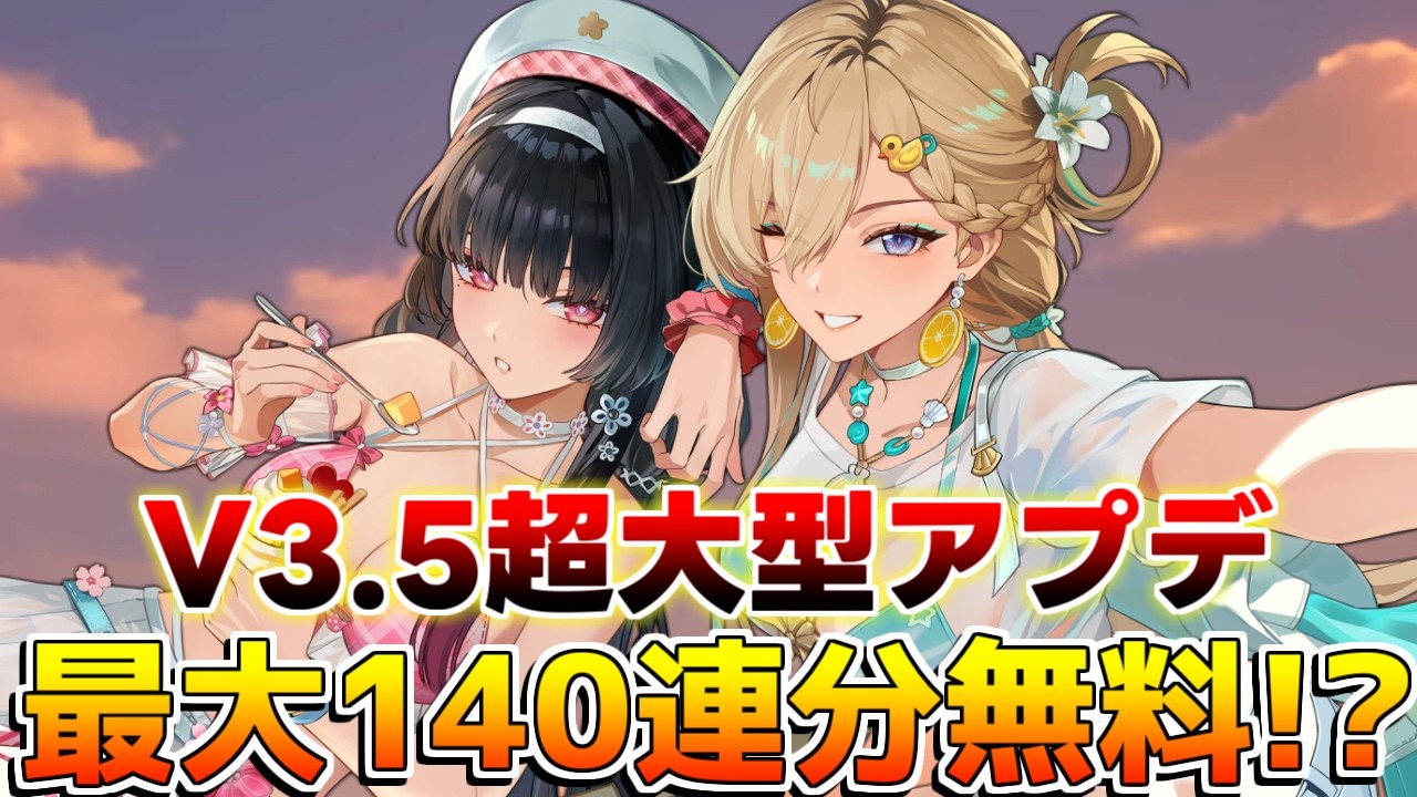 【鳴潮】○○購入必須！？3.5では最大140分ガチャ配布!?秧秧玄翎/ヤンヤンゲンレイや穂穂スイスイがついに実装！性能も改めて考察！【無課金/初心者】リンネー/エイメス