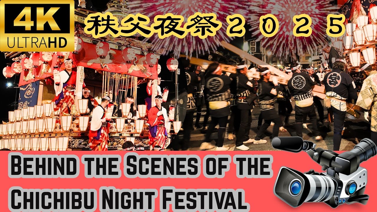 Behind the Scenes of the Chichibu Night Festival 2025 | 裏の様相 秩父夜祭2025