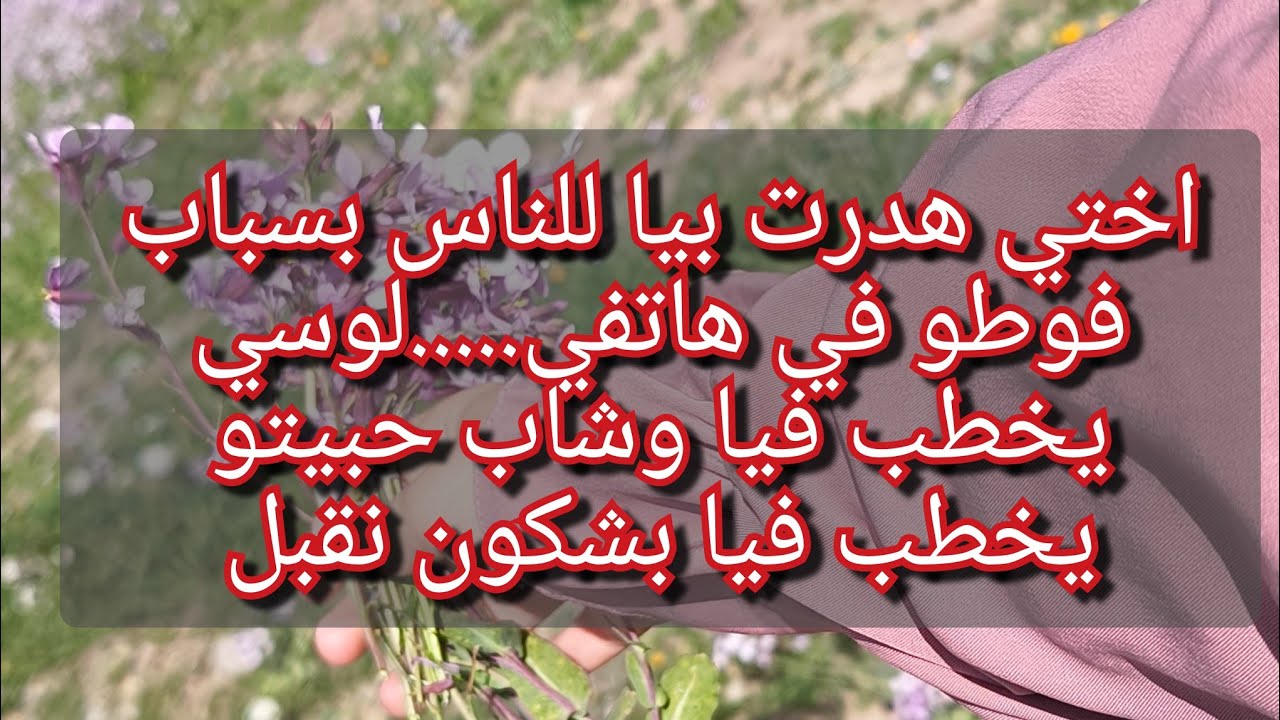 سلفي يخطب وحبيبي يخطب وانا حاصلة بين زوج💔اختي اتهمتني بالزنا وانا بريئة😭نحتاج للنصيحة انصحوني😔💔😭
