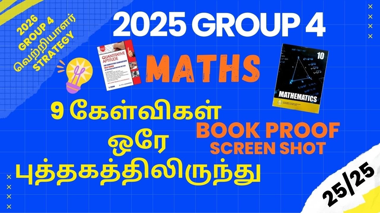 "TNPSC Group 4 Maths 2025: Book Proof! 📚 எங்கு இருந்து கேள்வி வந்தது? | அப்படியே கேட்டிருக்காங்க! 🔥"