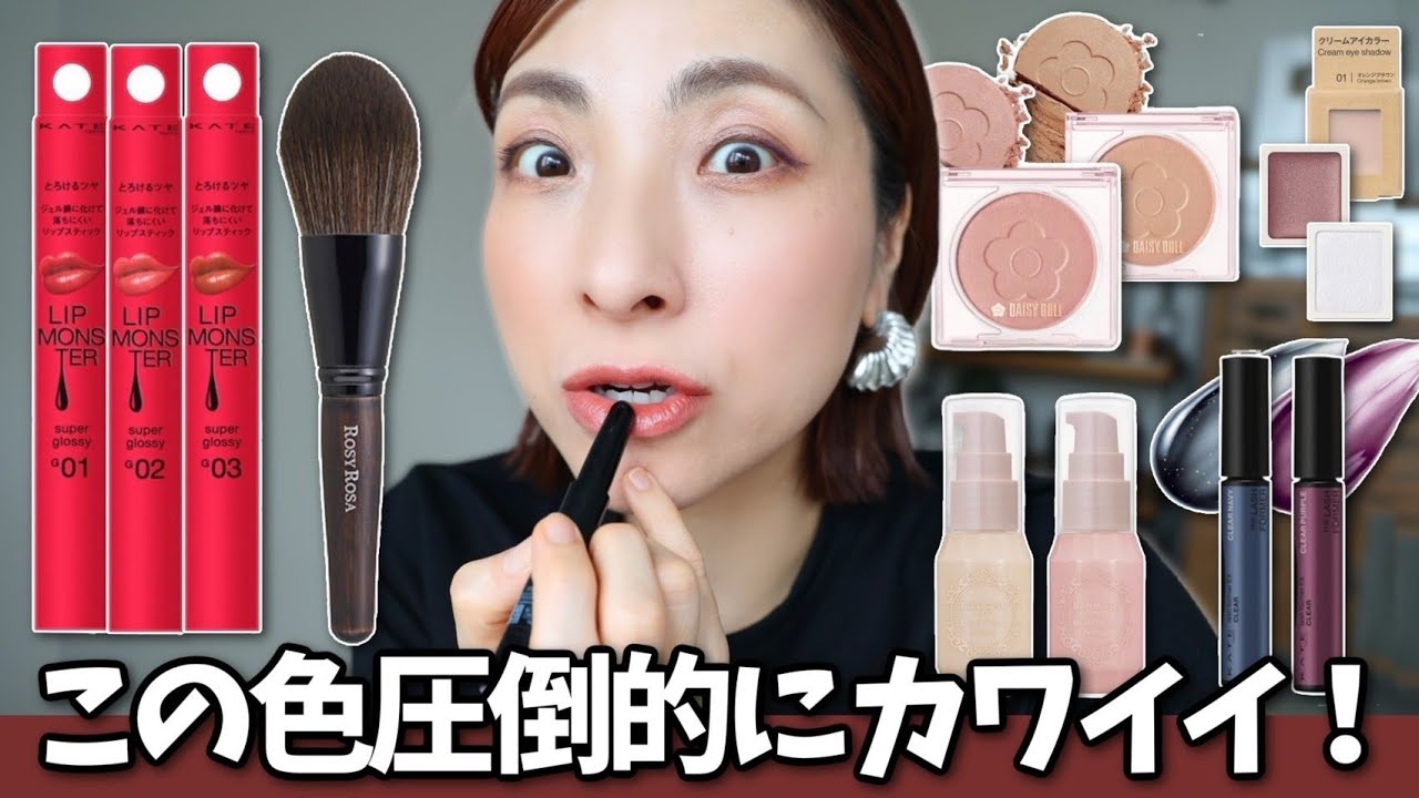 【リプモン快進撃！】プチプラコスメの秋がこう発進！＜アラフォー＞