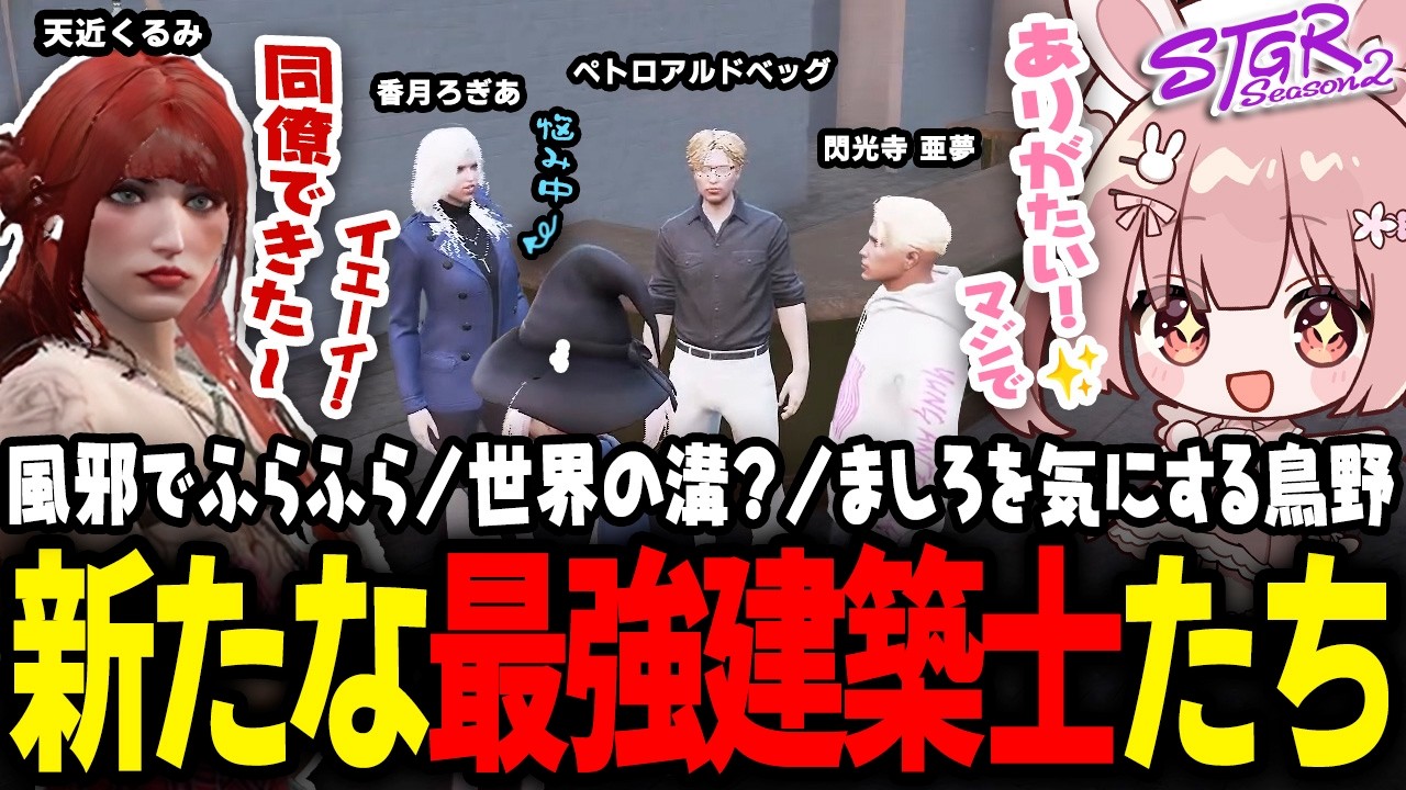 【 #ストグラSeason2 】建築士に新社員が就職！最強すぎる布陣に大興奮のももみ【 #小花衣ももみ / 切り抜き 】