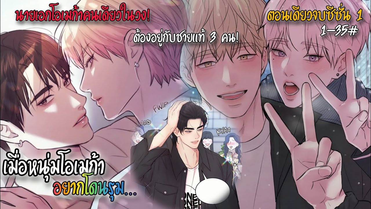 🌸เมื่อหนุ่ม k-pop อยากโดนรุม...🌸season 1ตอนเดียวจบ