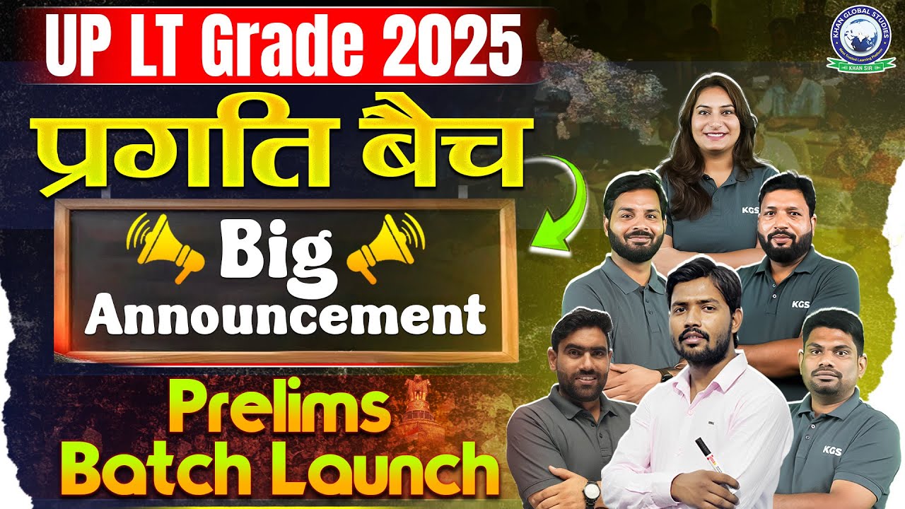 UP LT Grade 2025 Preparation | प्रगति बैच | BIG ANNOUNCEMENT | Prelims Batch Launch | By KGS Team
