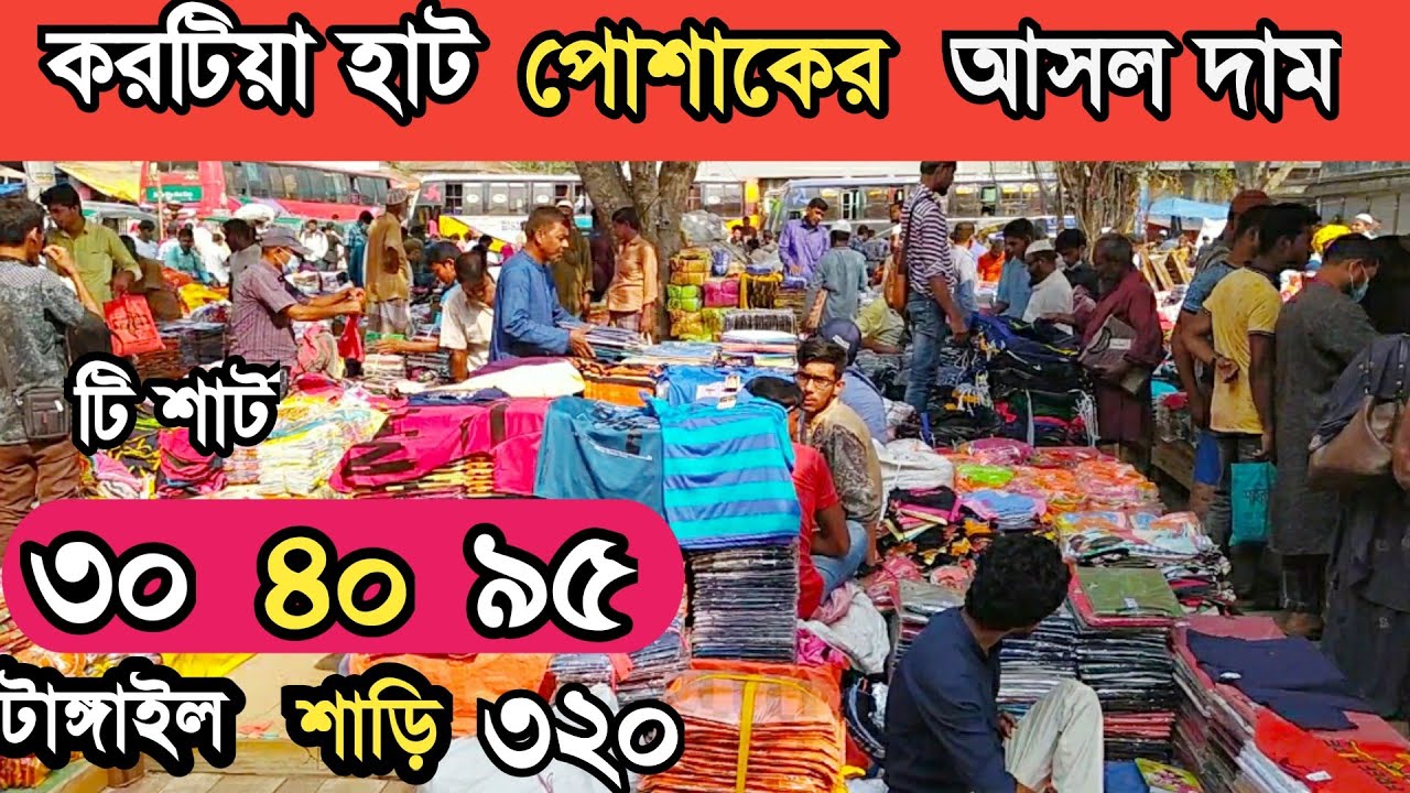 করটিয়া হাট থেকে ৩২০ টাকায় টাঙ্গাইল শাড়ি পাইকারি কিনুন। Tangail Saree Wholesale Market