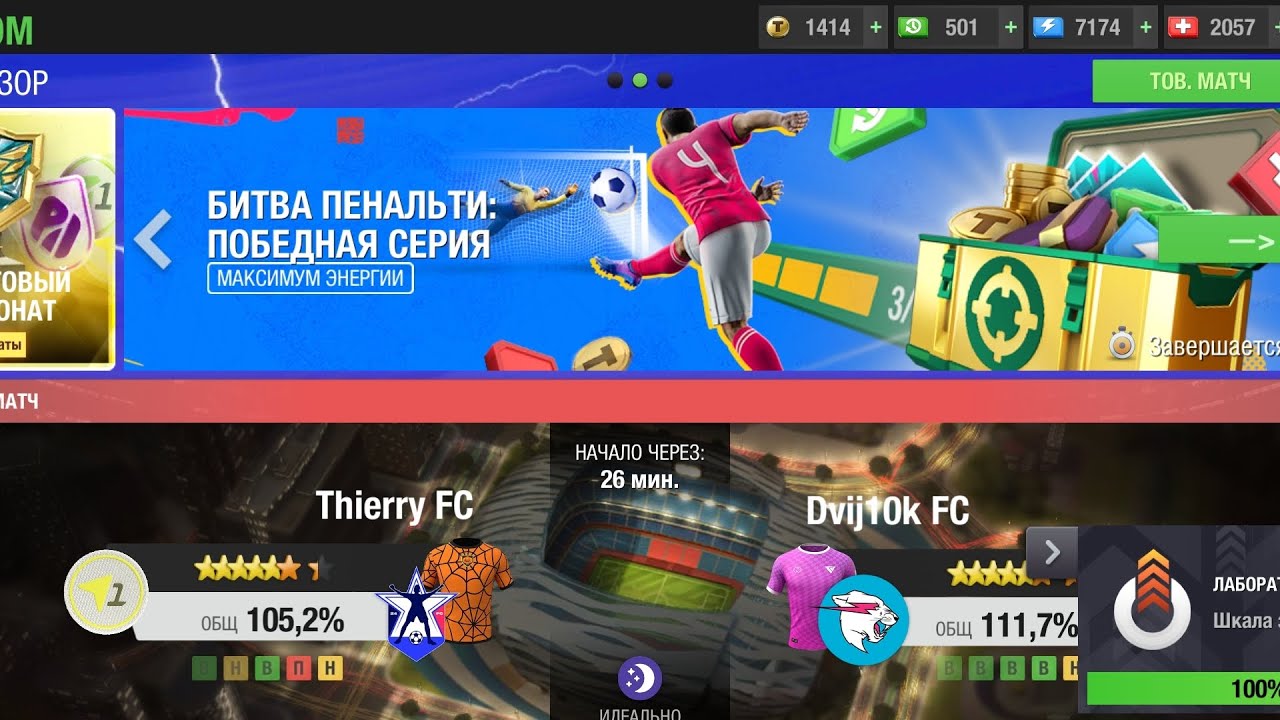 Движемся к развязке сезон в Top Eleven 2024! Последний Азарт Тиража в сезоне!
