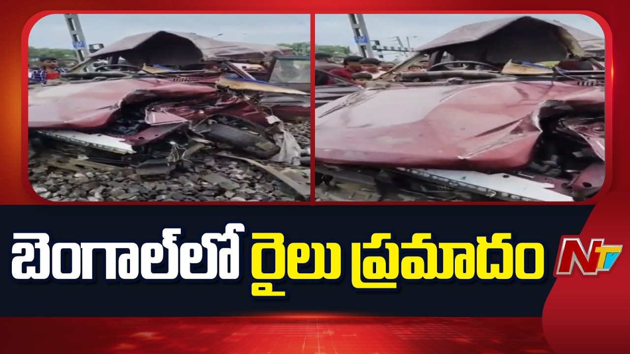 Train Incident At West Bengal | NTV Telugu