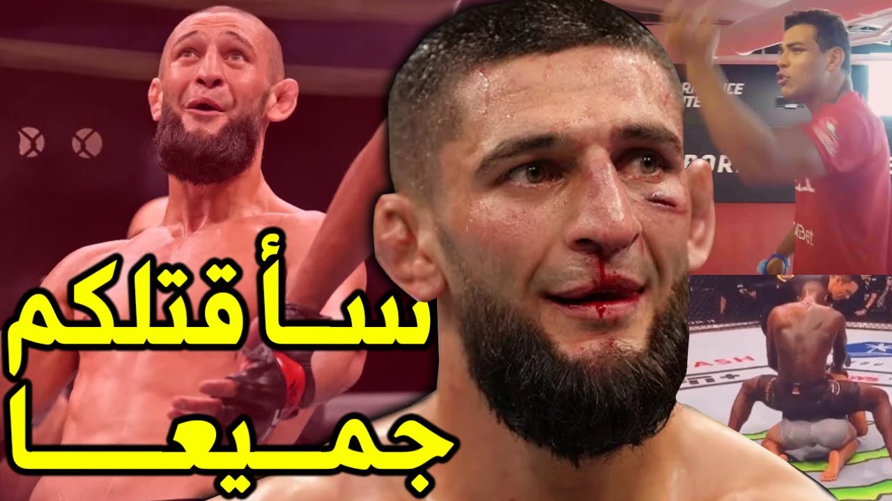 قصـة الـذئب الشيشاني حمزة شيماييف ومشاكله معى باولو كوستا وكيفن هالاند