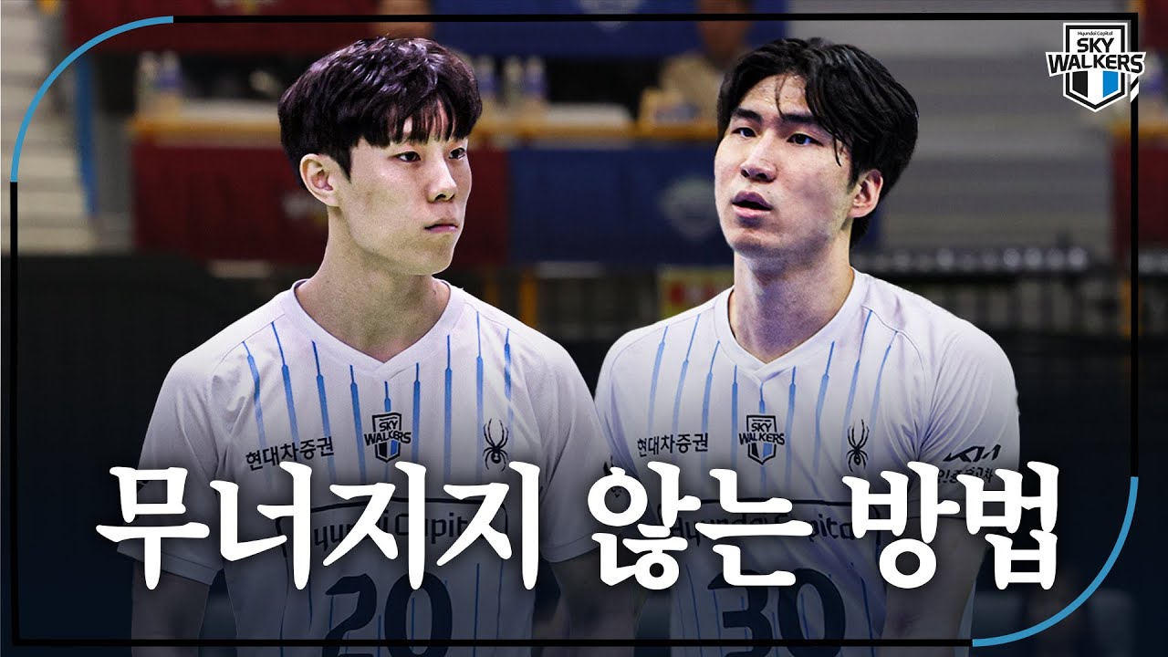 [스카이포커스] 위기였지만, 결국 우린 하나니까 | 251029_vs한국전력