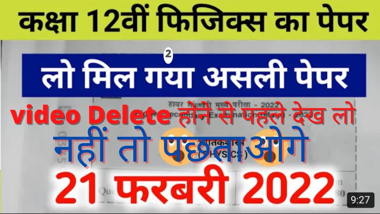 12th physics real paper mp board || 21 Feb 2022 physics real paper solution #yearlypaper2022