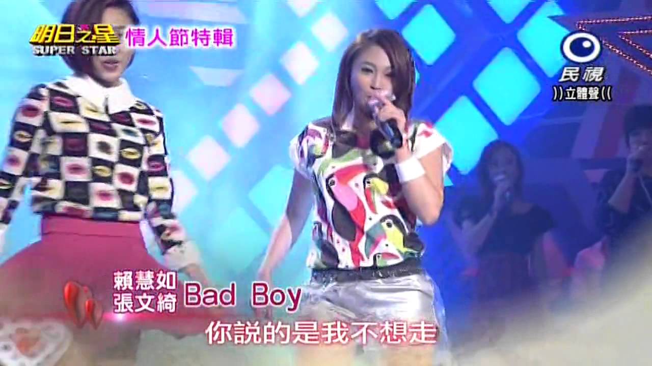 20150214 明日之星 SuperStar 情人節特輯 張文綺+賴慧如 請你借過+Bad Boy