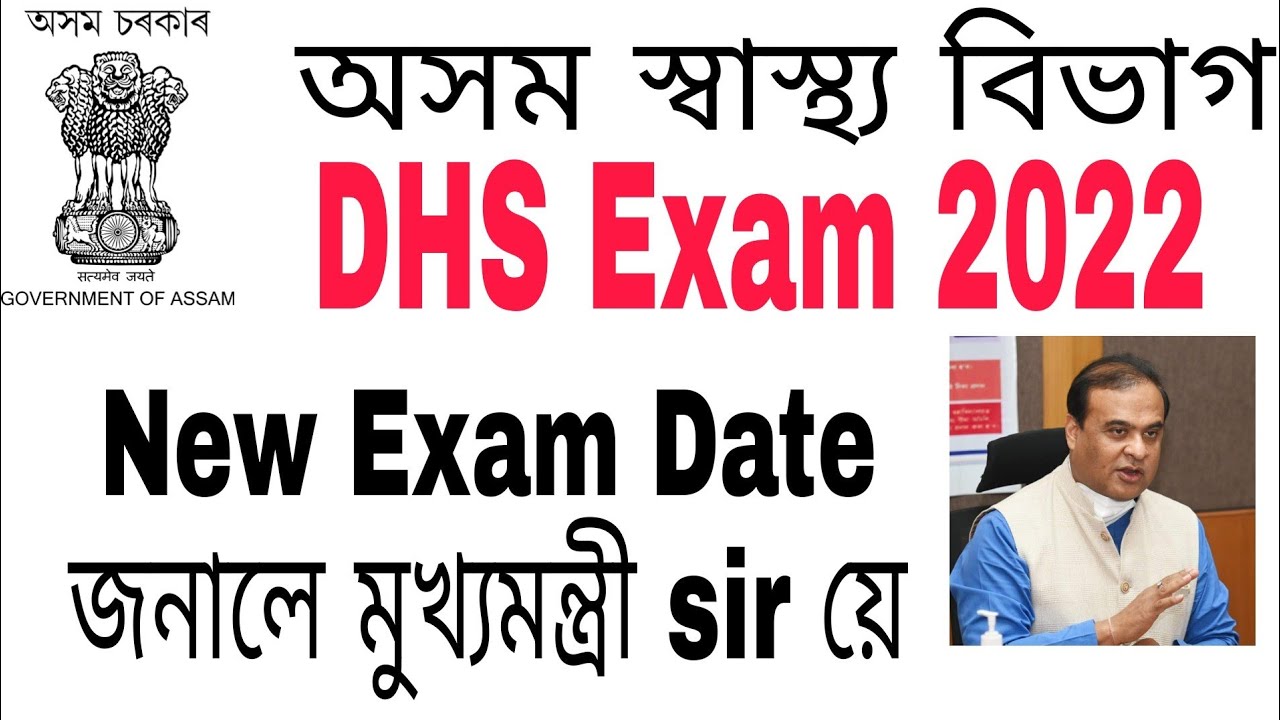 DHS Exam 2022 New Exam date announced by CM Sir.