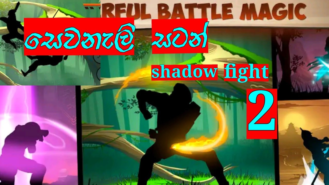 Shadow Fight 2 gameplay sinhala...😉😉😉