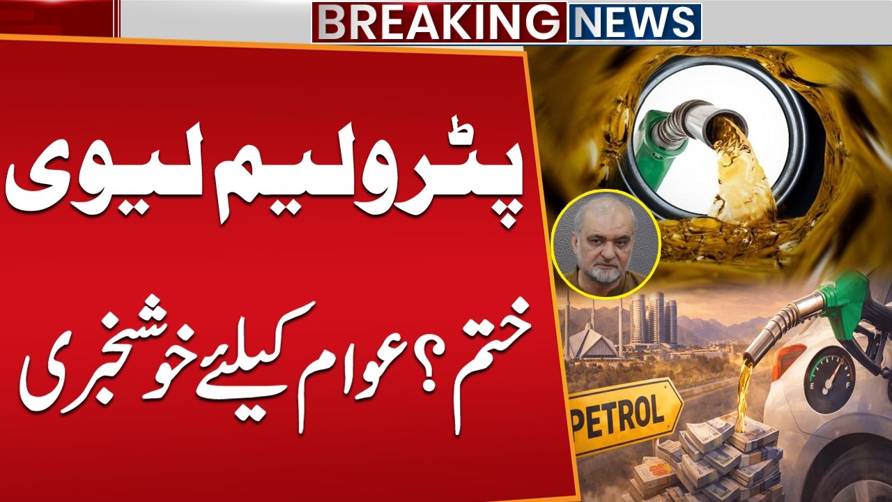 Petroleum Levy Ends? | Petrol Price Decrease? Good News For Public | Breaking News | Public News