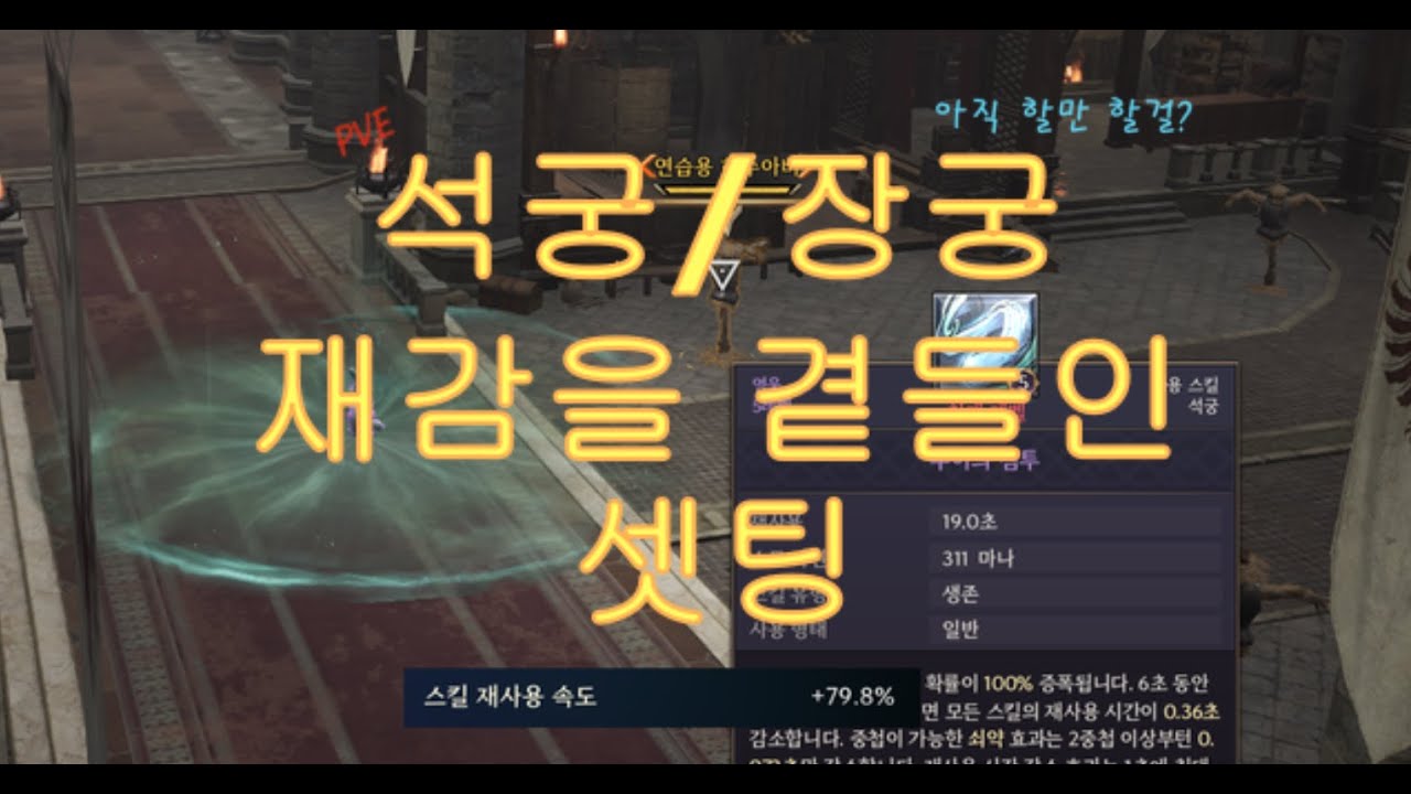 [쓰론앤리버티]TL 석궁/장궁 재감셋팅 및 전문화 ( 허수아비 )