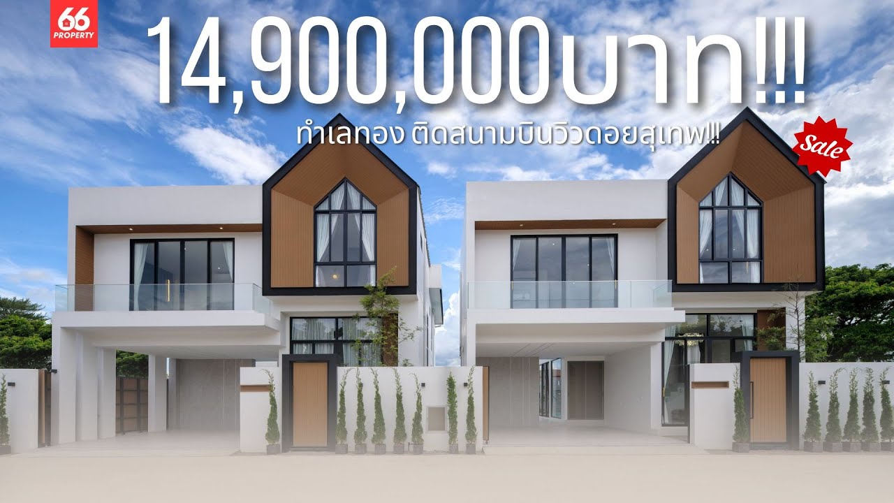 บ้านพูลวิลล่าใหม่พร้อมเฟอร์ ทำเลทอง ติดสนามบิน วิวดอยสุเทพ !!!!