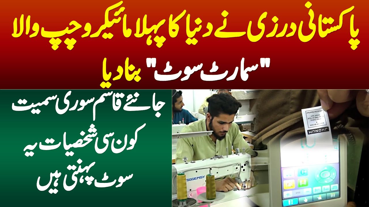 Pakistani Tailor Ne Duniya Ka Pehla Microchip Smart Suit Bana Lia - Ye Smart Suit Kaun Pehanta Hai?