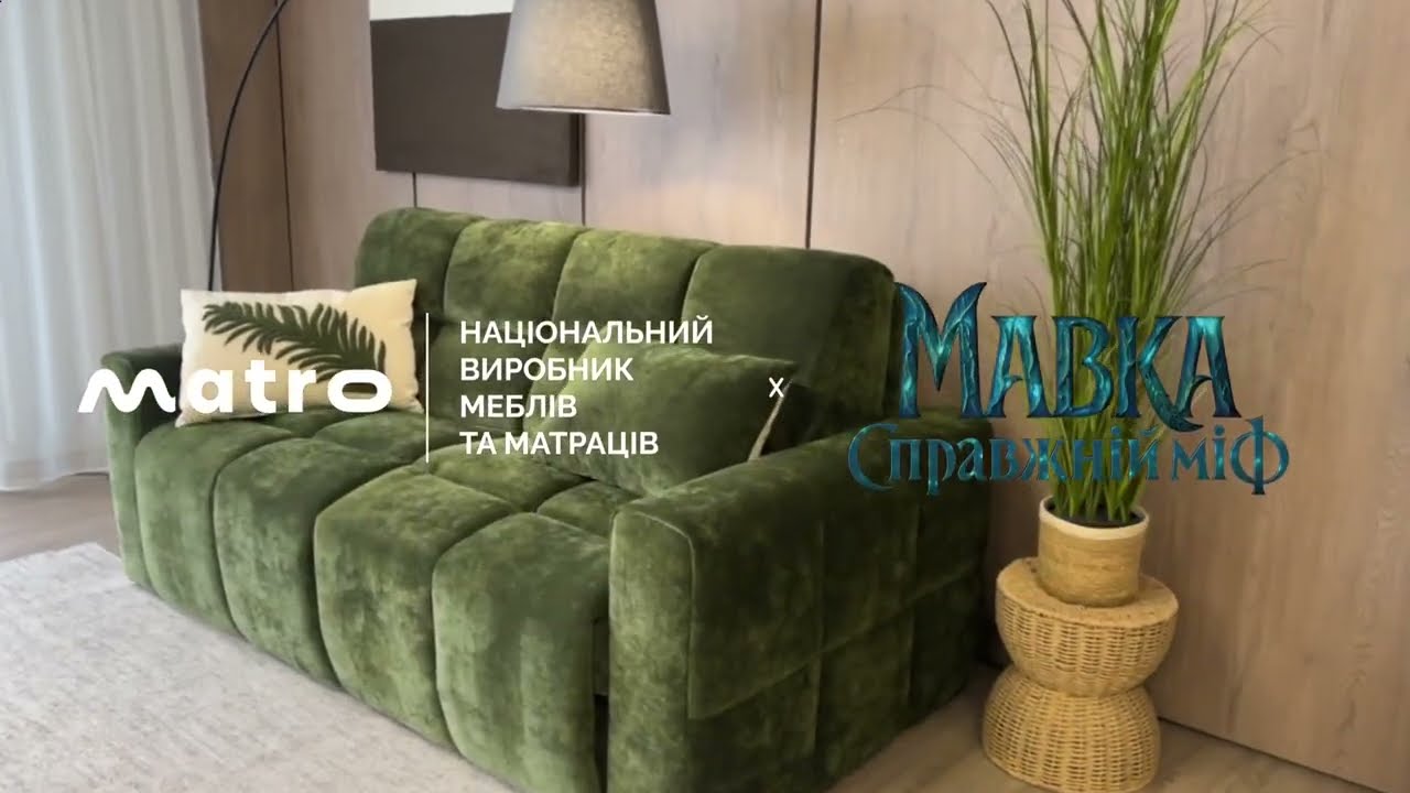 Диван Mavka — коли легенда оживає у вашому інтер’єрі