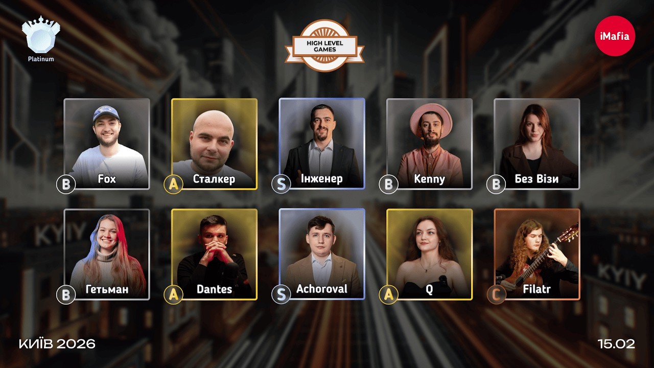High Level Games 2026: Київ 1 Серія 2 україномовна