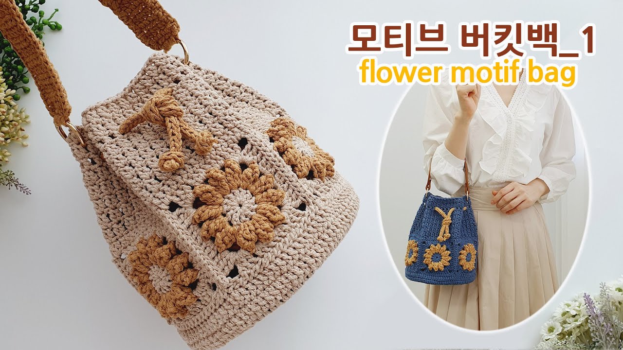 [Eng Sub] 꽃 모티브 버킷백 코바늘 가방뜨기_1 crochet motif bucket bag