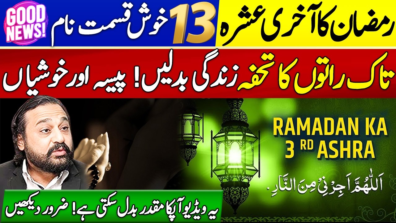 Ramadan ka Last Ashra | 13 Lucky Names | Tak Raat Amal | Astrologer Dawood Gee Dawood