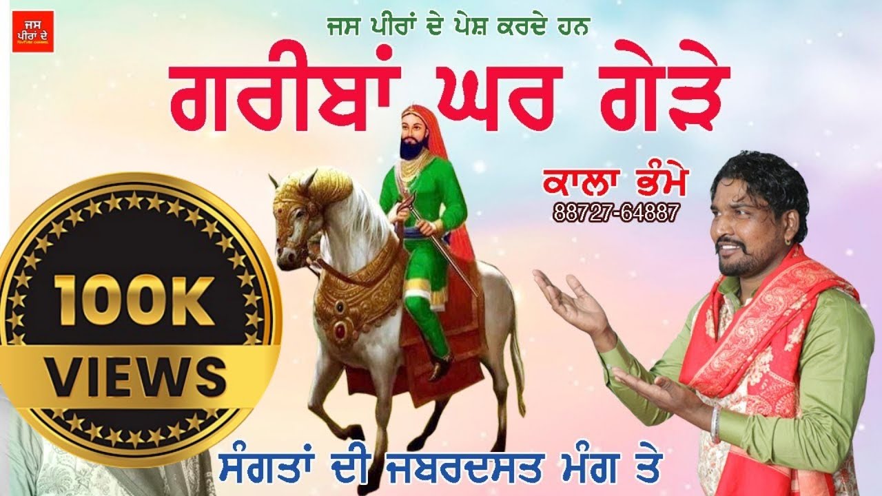 Jass Peera de/ Kala Bhame | 8872764887 /Lala Wale Peer Da Jass /New Jass 2022