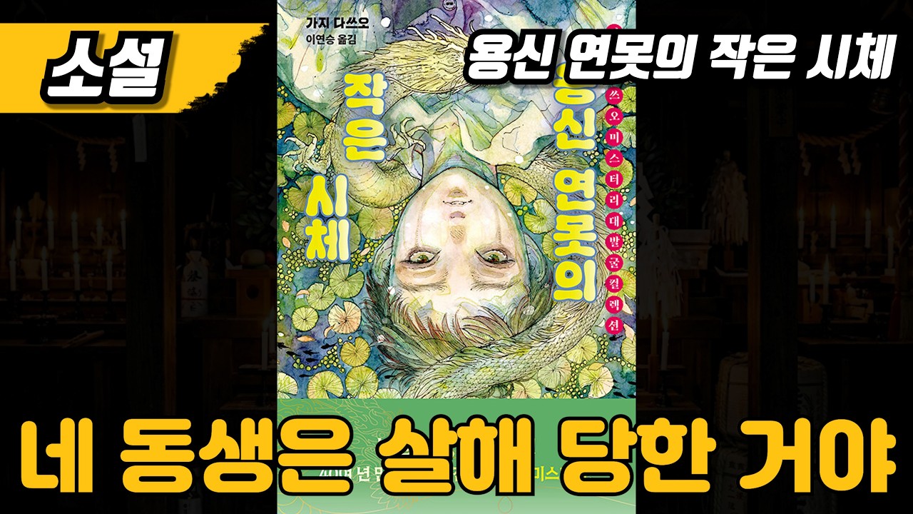 복선의 신 깨어나다 