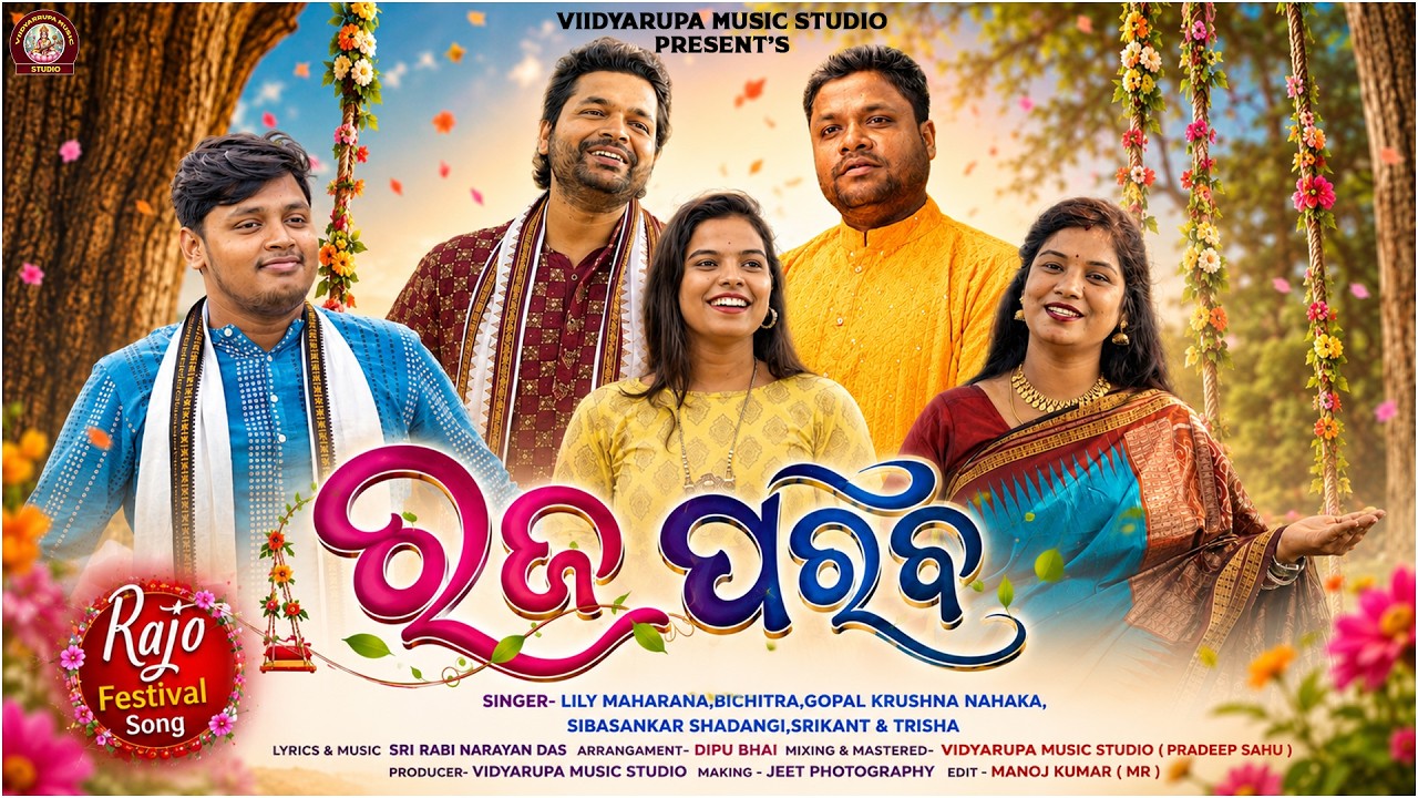 RAJA SONG | RAJA PARABA | OFFICAL STUDIO VERSION | RAJA FESTIVAL | VIDYARUPA MUSIC STUDIO #odiasong