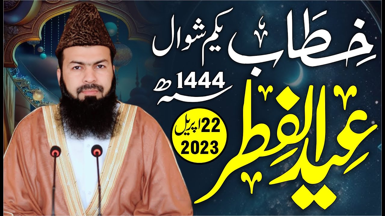 Khitab Eid Ul Fitr | 22-04-2023 | Mufti Abdul Wahid Qureshi Speeches | خطاب عیدالفطر | Must Watch