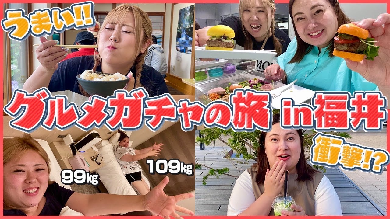 【爆食】デブが福井のグルメを食べ尽くす！(グルメガチャの旅)