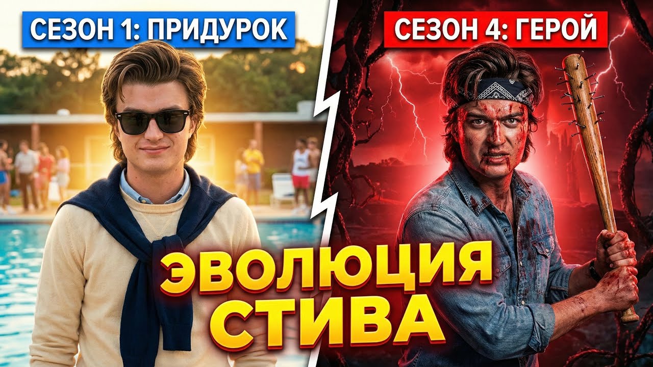 Как Стив Харрингтон стал лучшим персонажем &ldquo;Очень странных дел&rdquo;