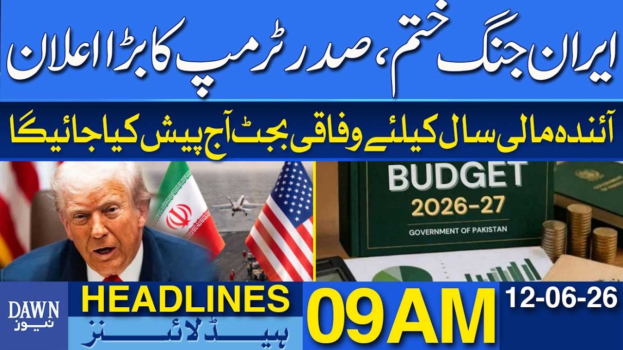 President Trump Makes Major Announcement: Iran War Ends | Dawn News Headlines 09 AM | 12-06-2026