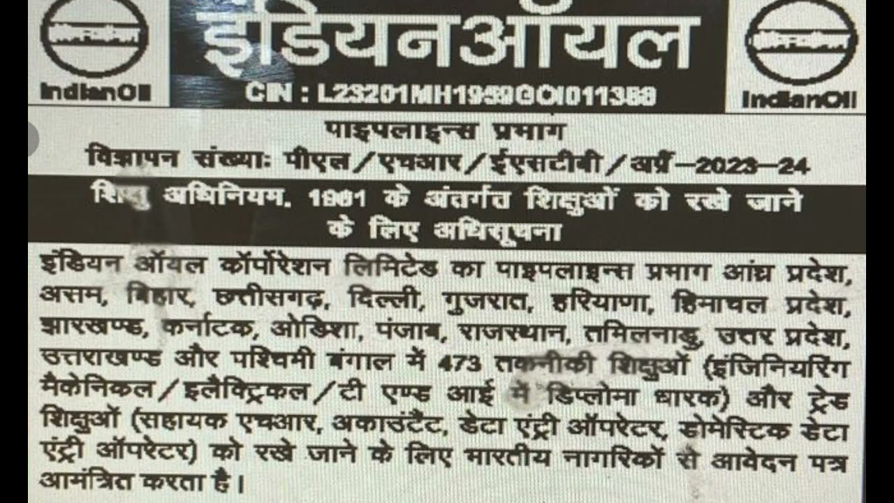Indian Oil Data Entry Operator Recruitment 2024 Accountant, Assistant