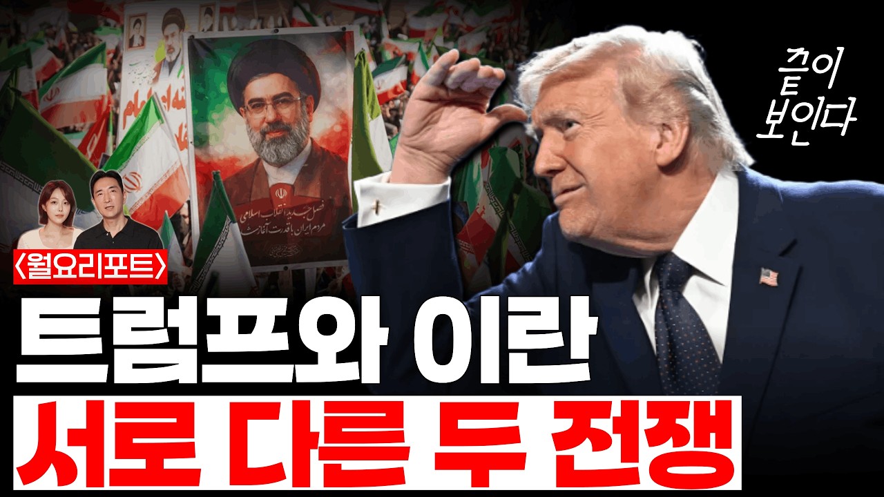 '트럼프의 전쟁' 정말 곧 끝날까? | 하나증권 박문환 이사