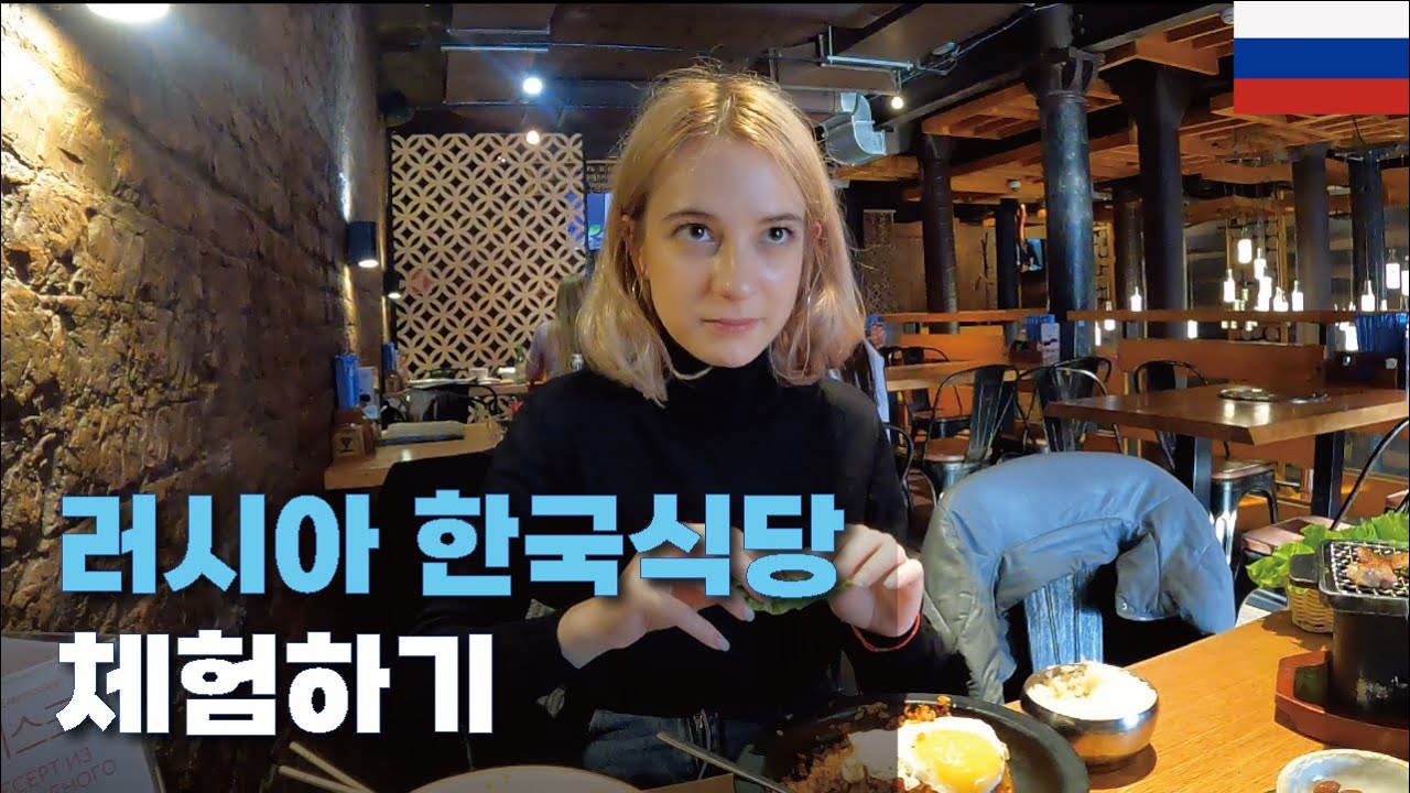 Korean BBQ restaurant experience in Moscow [Russia-31]