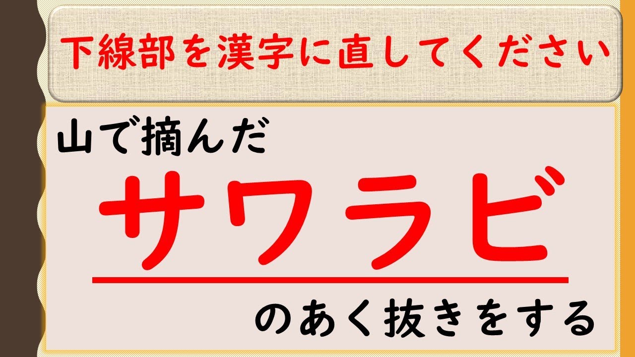 #238【書き取り問題/全15回＋α/その⑰】漢検準一級レベル～下線部を漢字に直してください [難易度★★★☆☆]