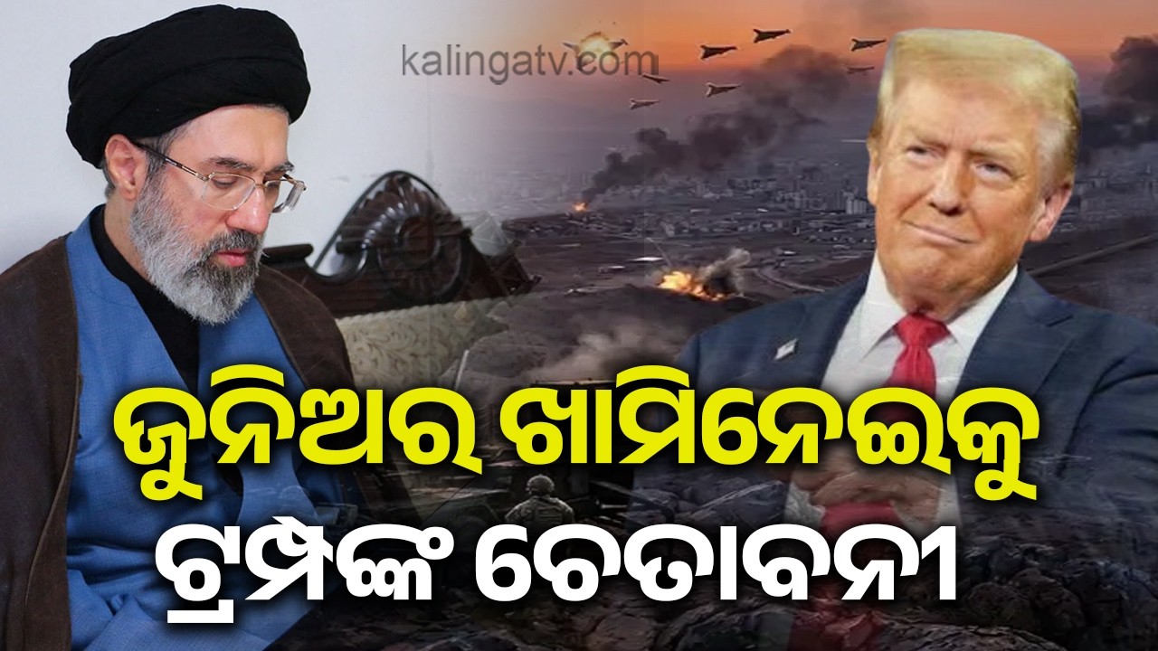 Trump Warns Iran's New Leader Won't Last Without US Nod | Kalinga TV